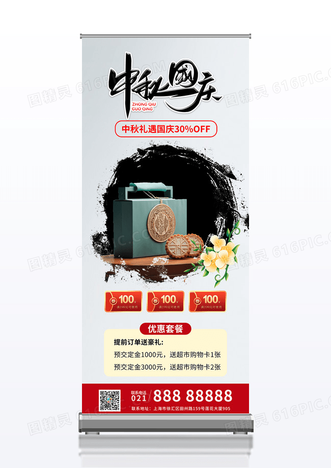 灰色大气简约中秋国庆促销活动展架易拉宝展架