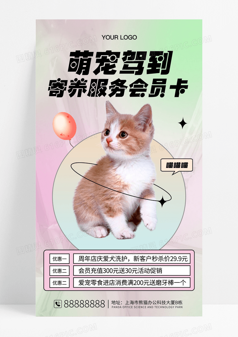 简约宠物寄养活动促销手机海报
