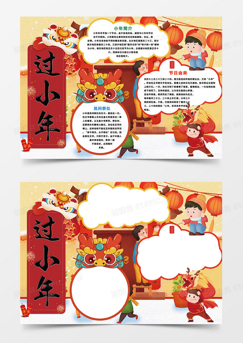 黄色渐变小年祭灶小报手抄报