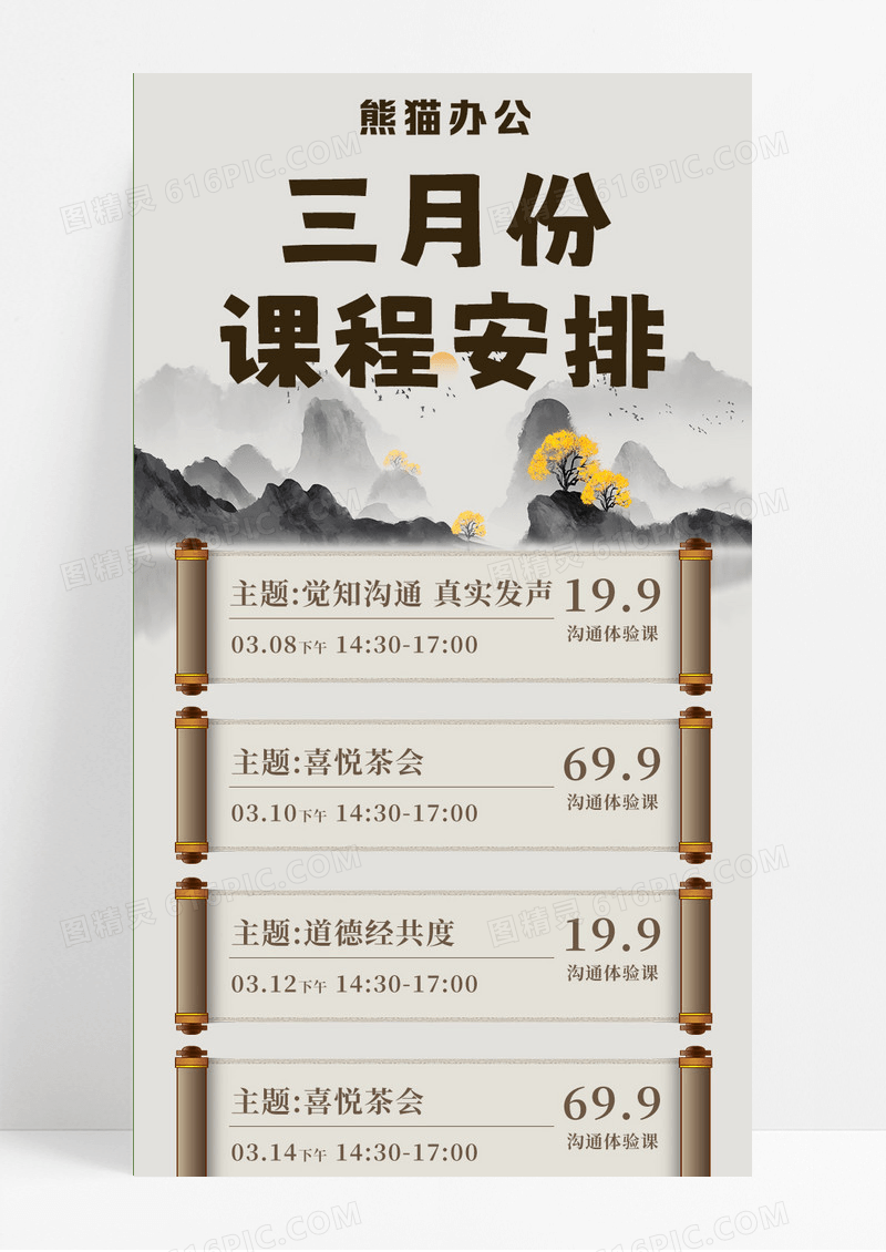 灰色中国风国学道德经招生课程介绍长图海报