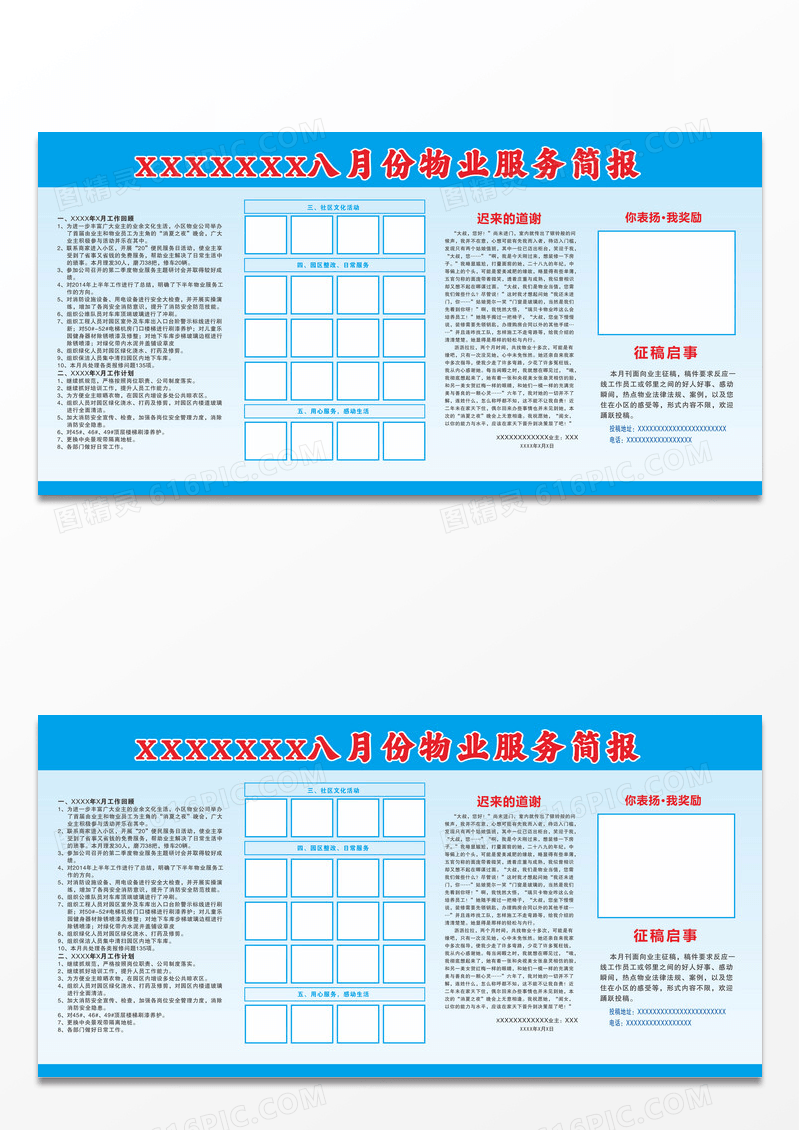 蓝色宣传栏展板物业简报小区展板简约简报宣传栏设计