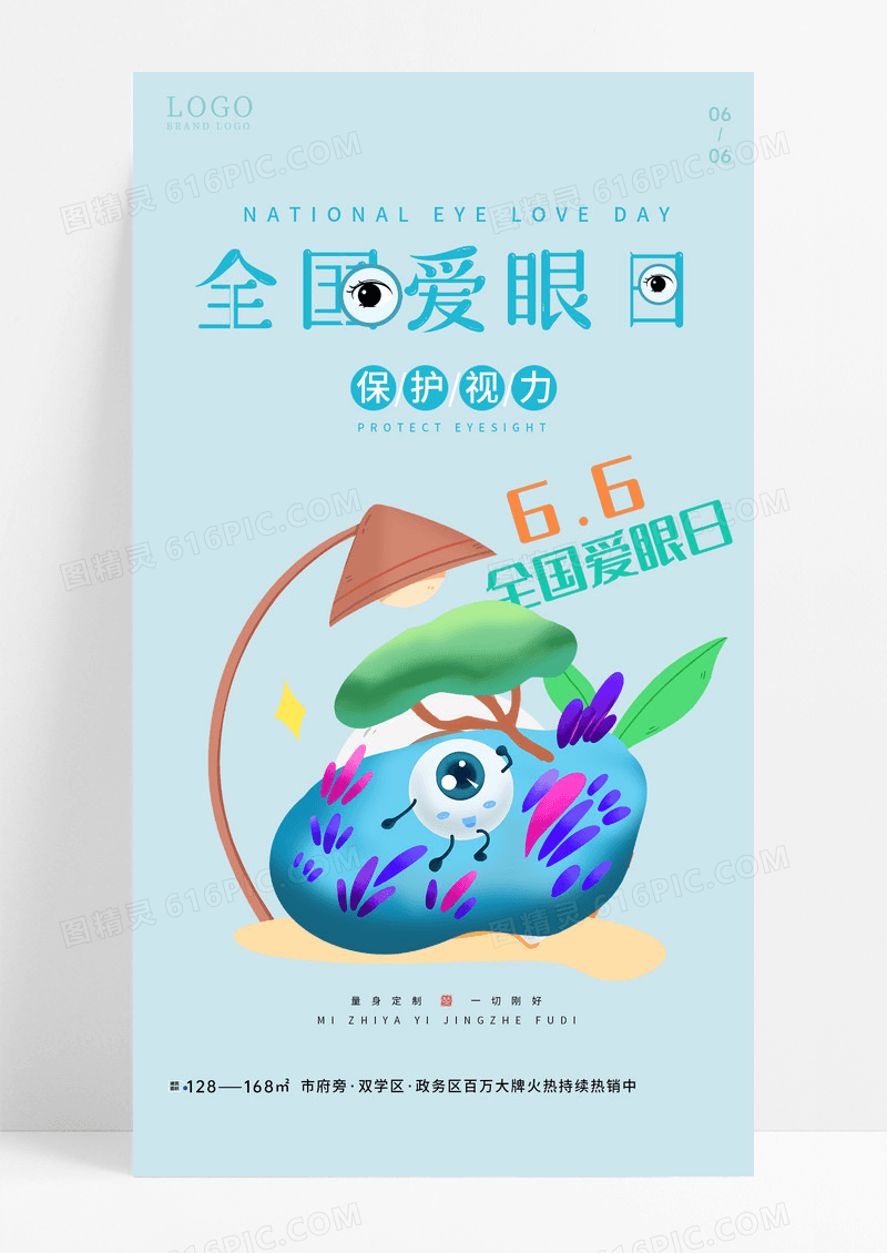 简约蓝清新风全国爱眼日爱眼日手机海报设计