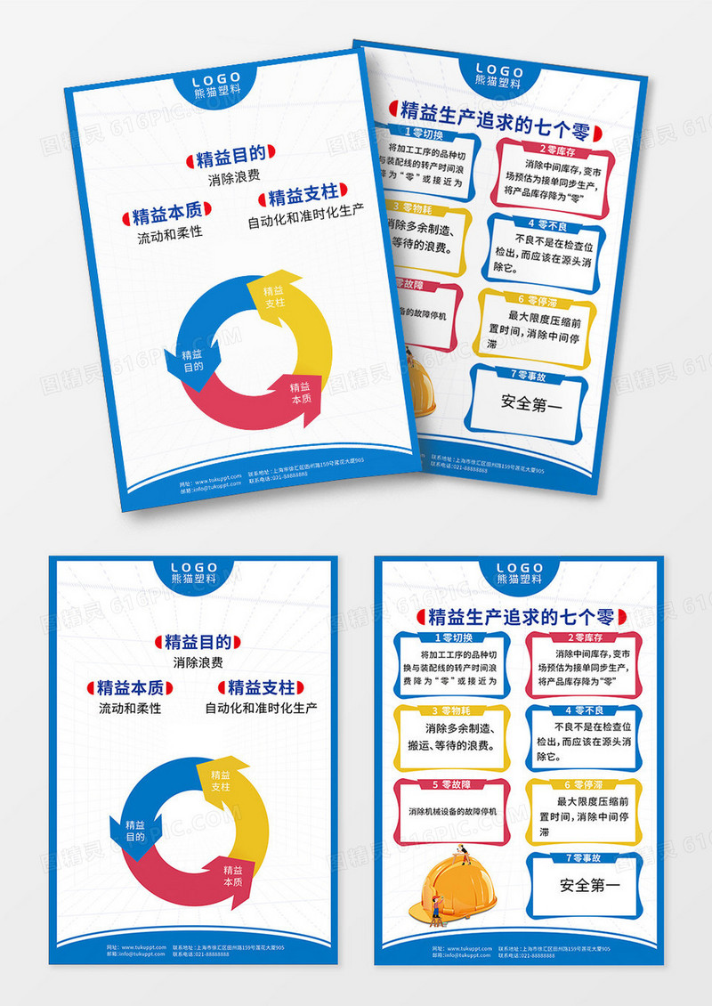 彩色简约精益生产安全生产宣传单