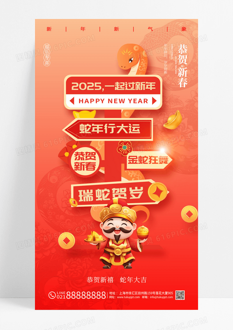 红色蛇年路牌财神新年简约海报