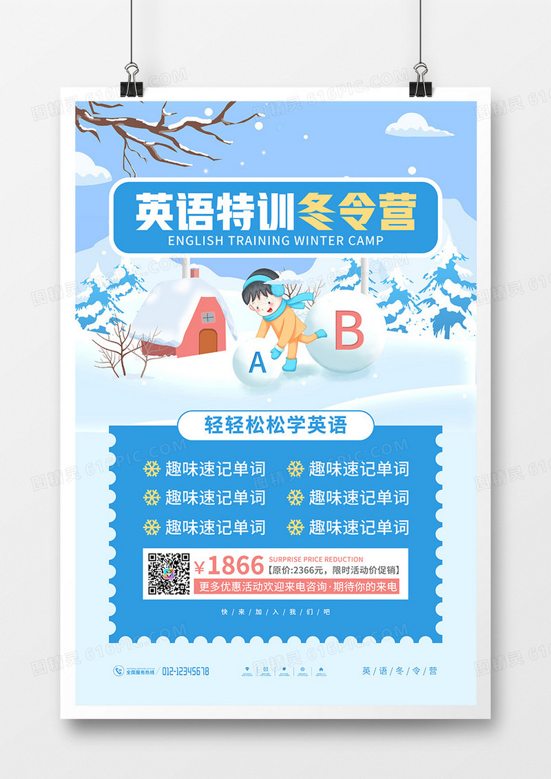 卡通风英语特训冬令营促销宣传海报