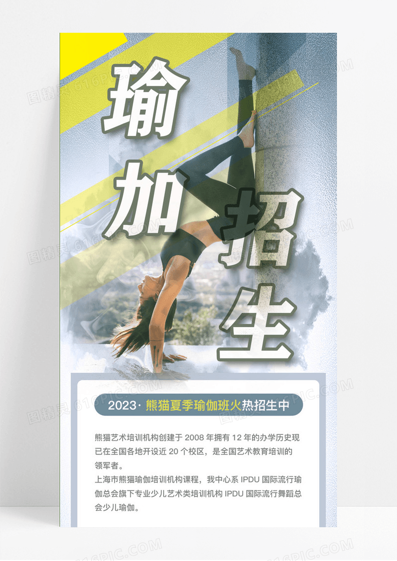 简约风瑜伽招生手机长图