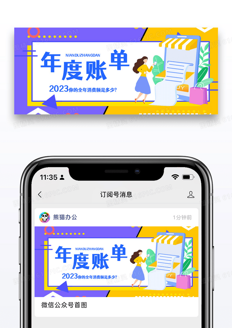 年度账单公众号封面配图图片设计