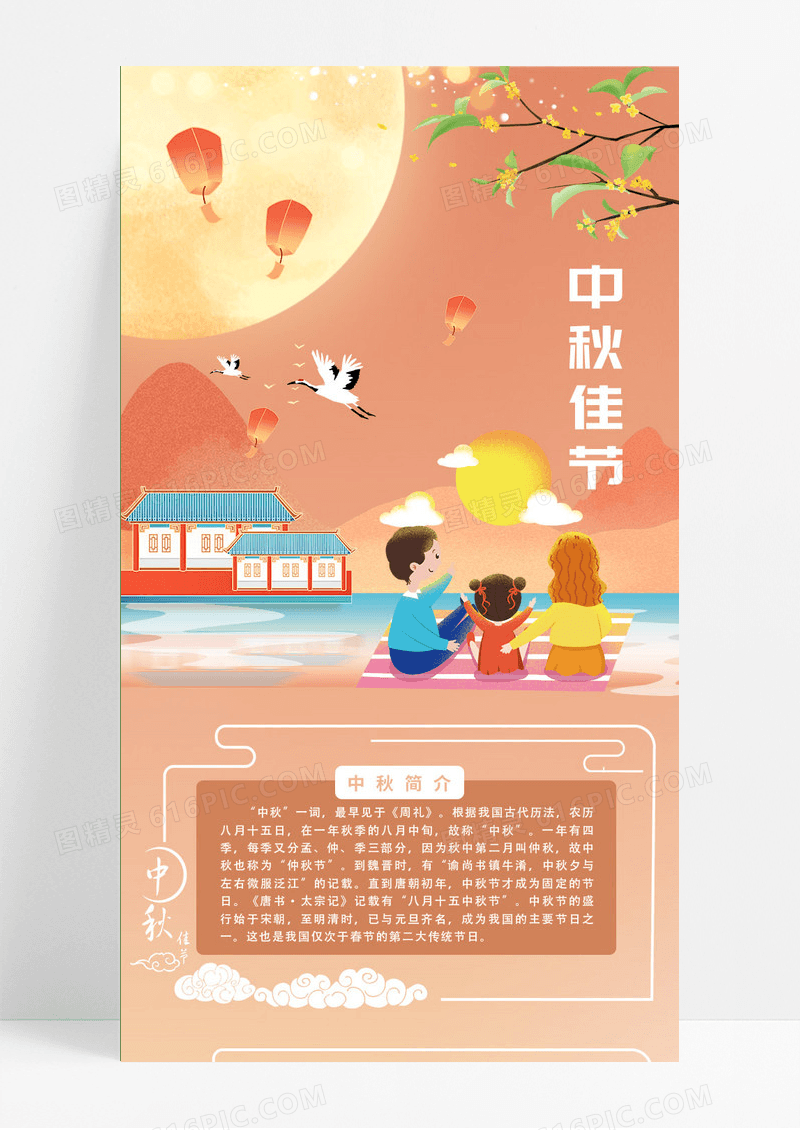橙色传统佳节节手机长图