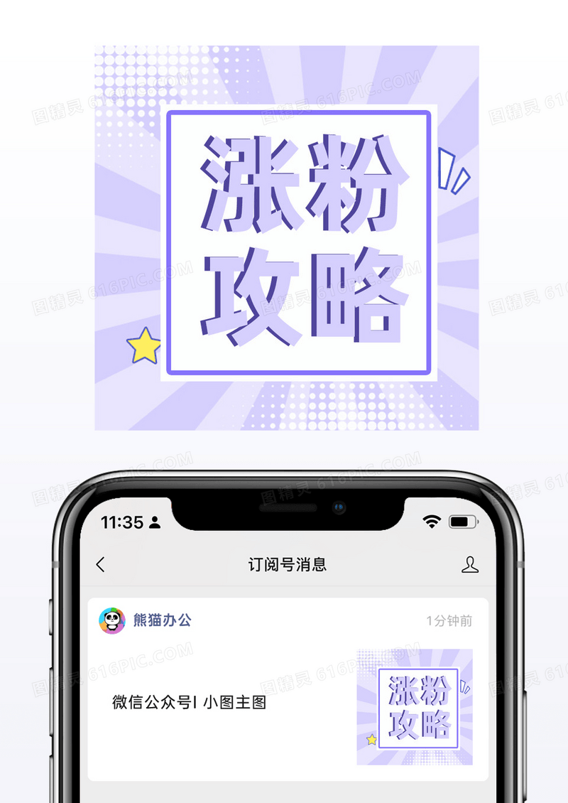 孟菲斯紫色涨粉攻略海报公众号小图