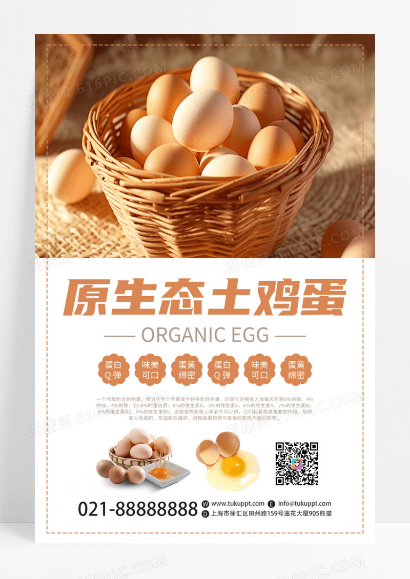 创意摄影图原生态土鸡蛋美食宣传活动海报