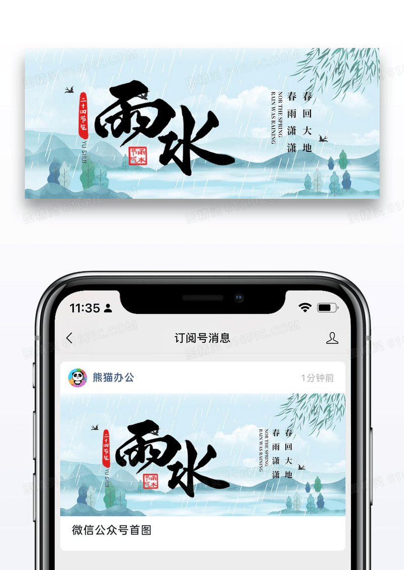 简约雨水公众号封面配图图片