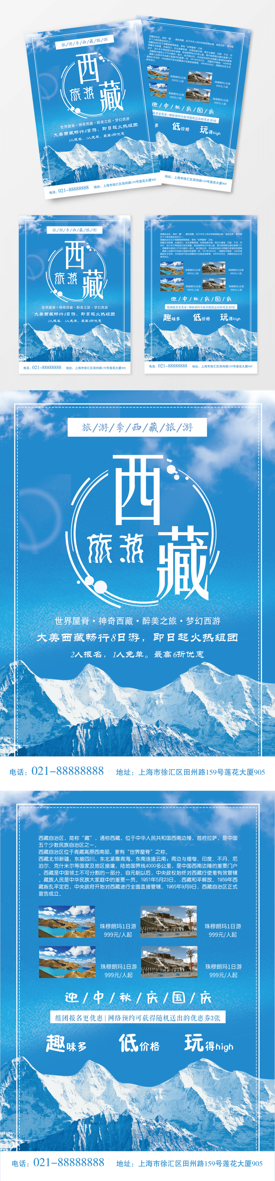 蓝色西藏旅游双页宣传单DM图片免费下载_高清PNG素材_编号1p7ux4je1_图精灵
