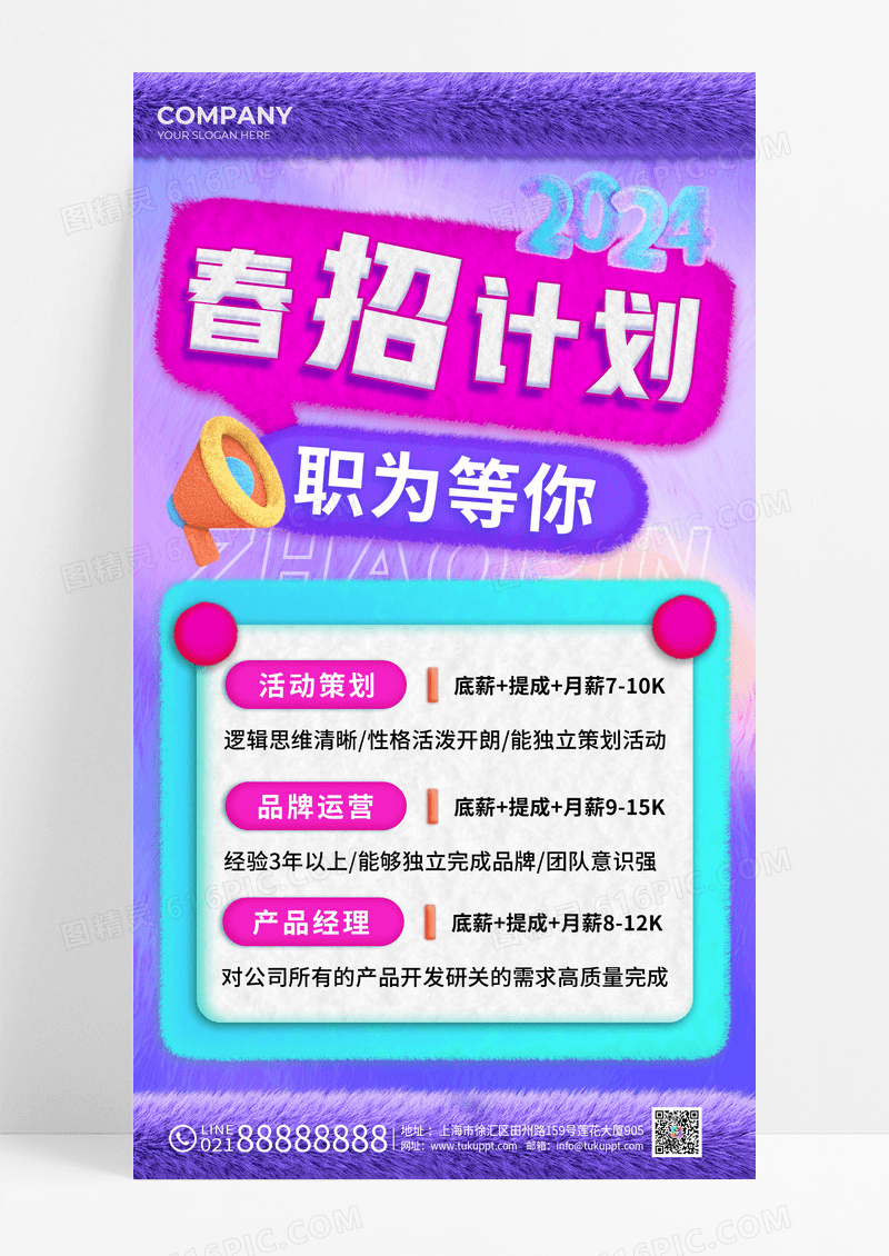 商业春季招聘招生蓝色毛绒风招聘海报