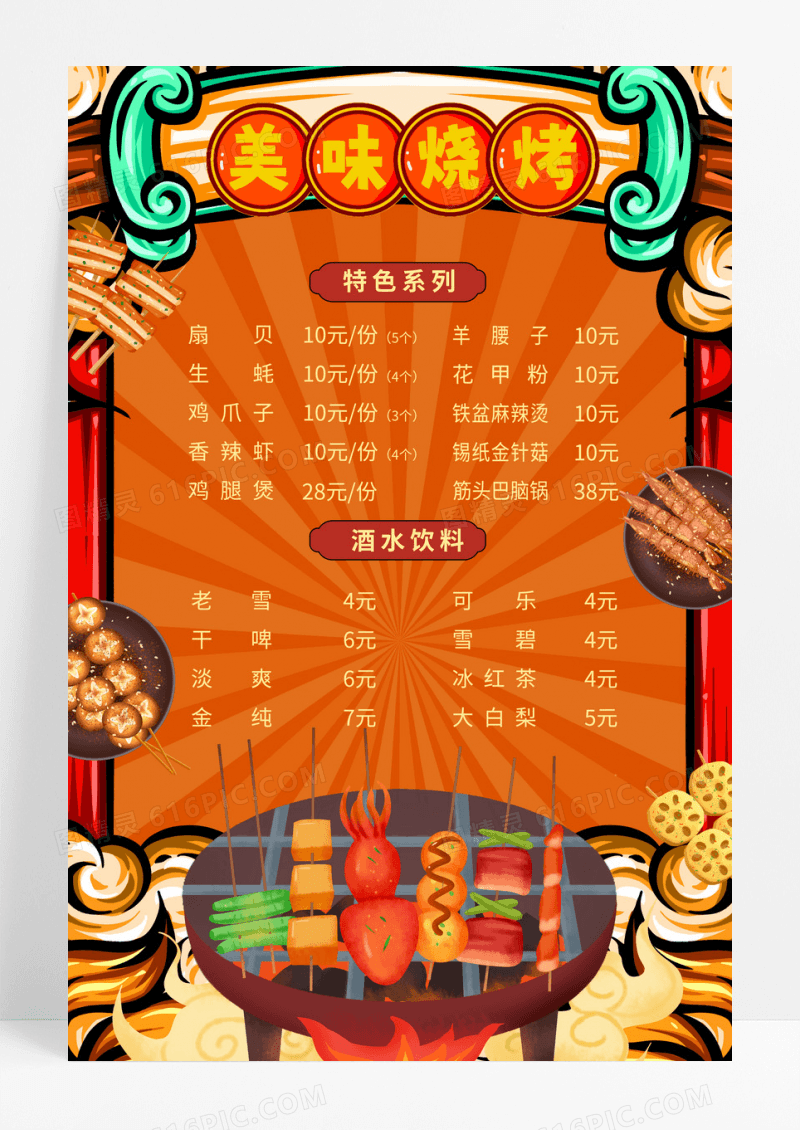 国潮时尚风格美味美烧烤促销宣传菜单设计国潮烧烤