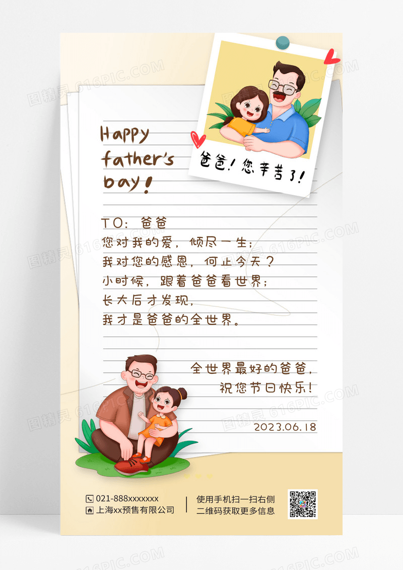 咖色插画父亲节快乐全世界最好的爸爸父亲节贺卡