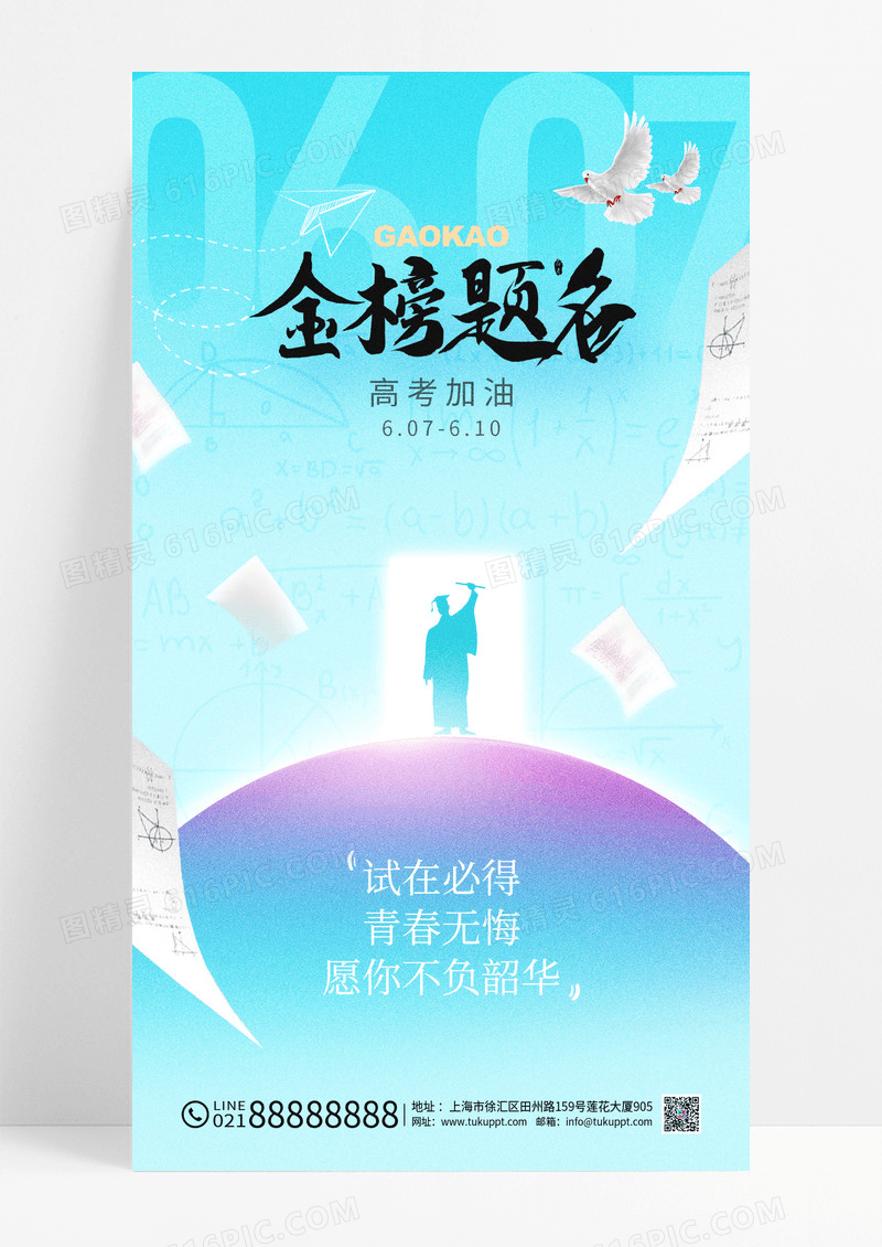 蓝色高考简约人物海报