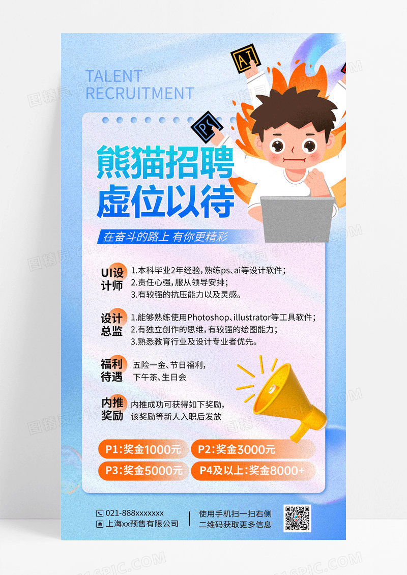 蓝色流体虚位以待招聘海报