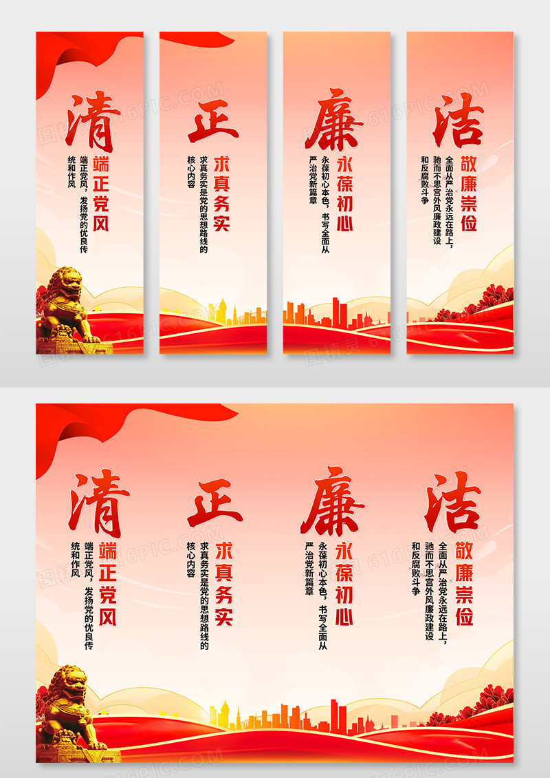 红色党建大气风格廉政文化标语挂画