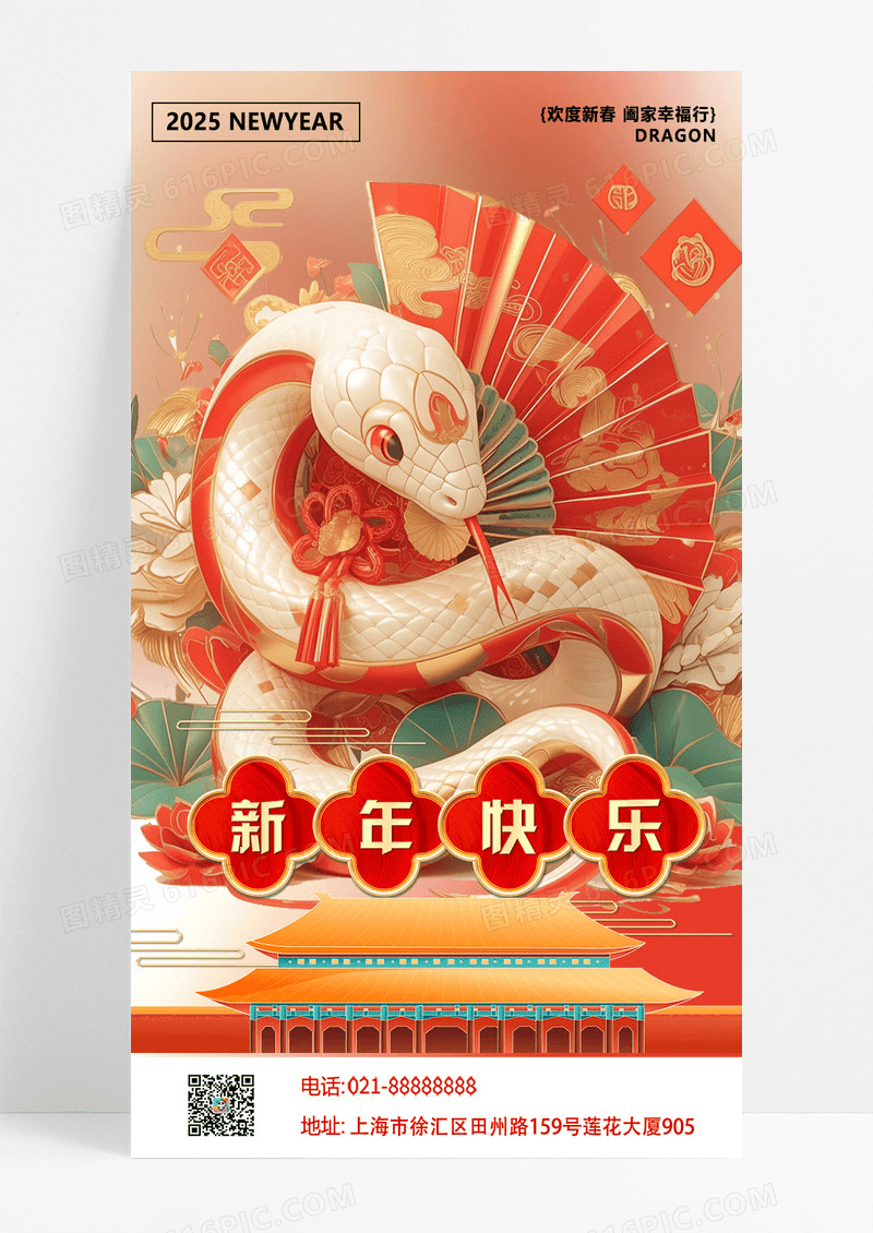 简约卡通插画风2025蛇年新年手机宣传海报