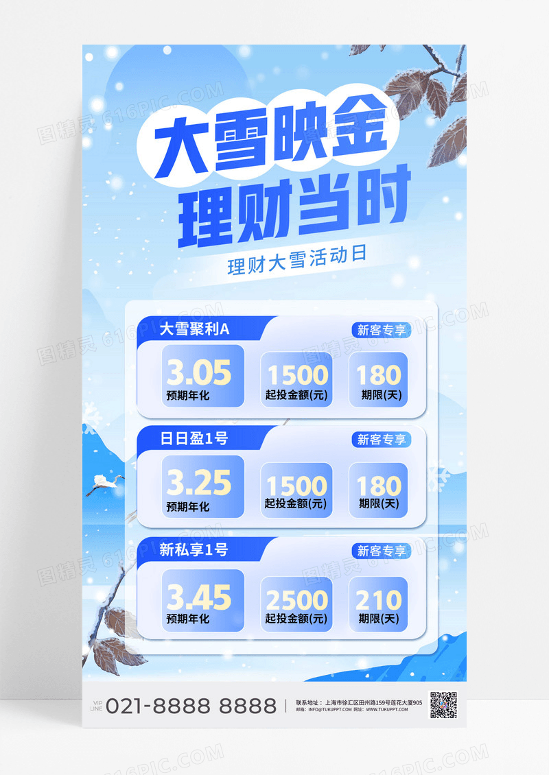 蓝色大雪二十四节气金融理财借势宣传营销海报