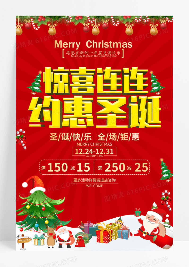 约惠圣诞促销活动海报
