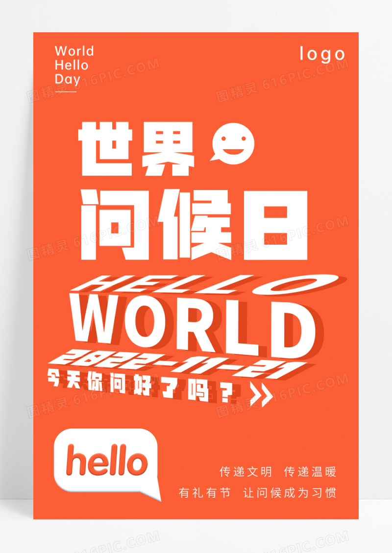 橙色简约世界问候日海报