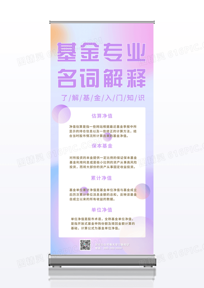 橙色炫彩基金专业名词解释简介宣传展架易拉宝设计