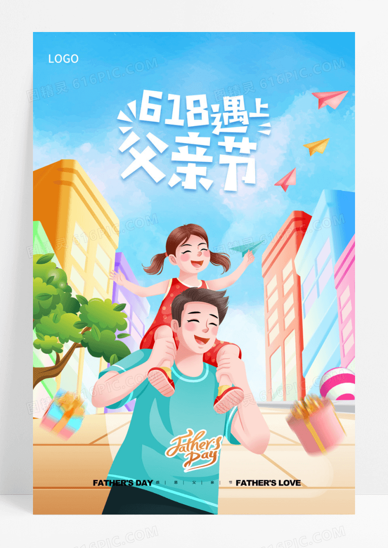 2023感恩父亲节海报
