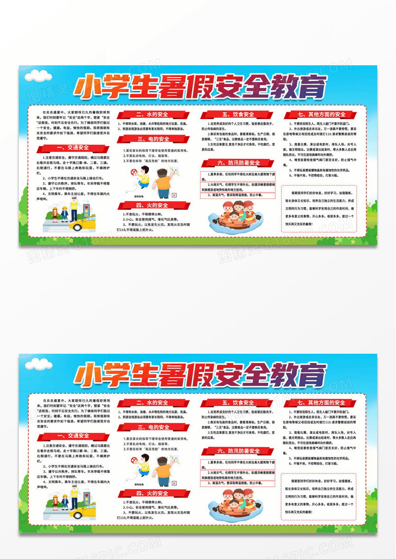 蓝色小学生暑期安全教育宣传栏暑假安全宣传栏