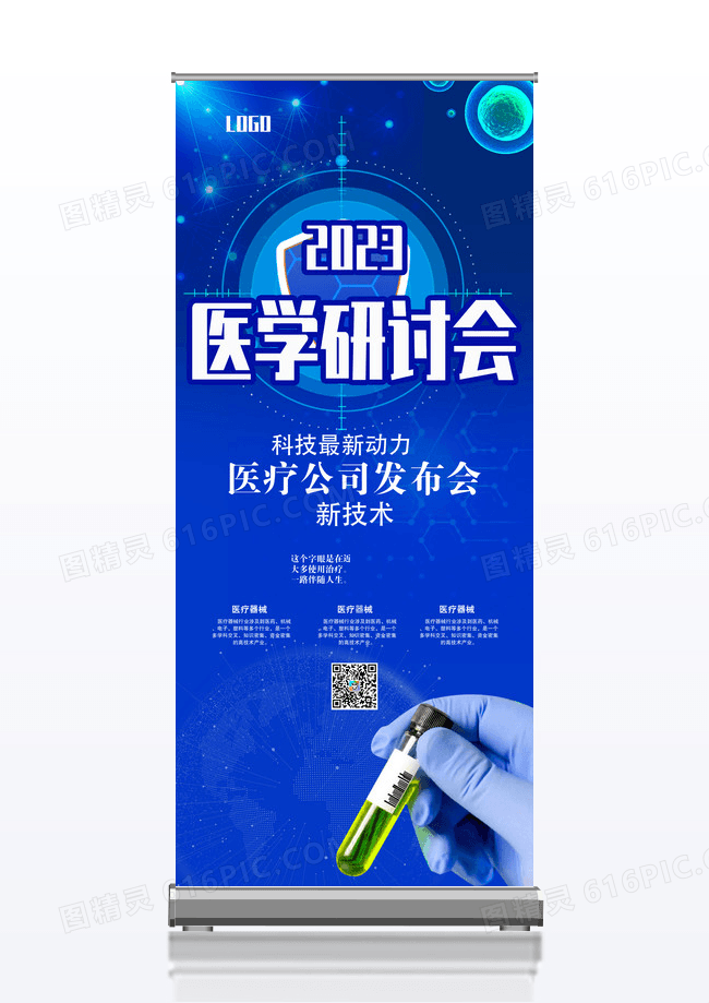 高端大气医学研讨会商务活动易拉宝图片