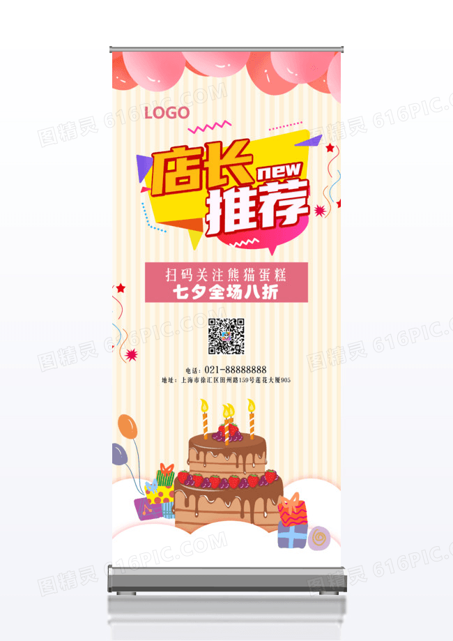 清新店长推荐蛋糕宣传x展架