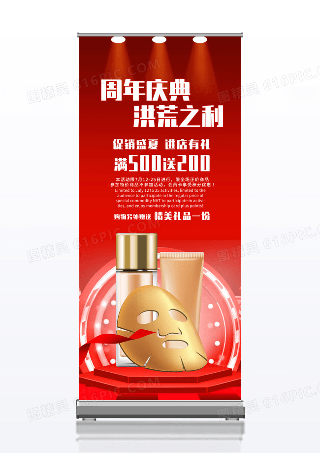 周年庆化妆品促销宣传展架