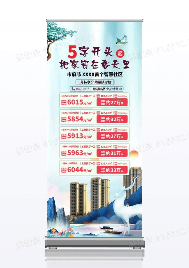 彩色温简约把家安在春天里特价房源易拉宝