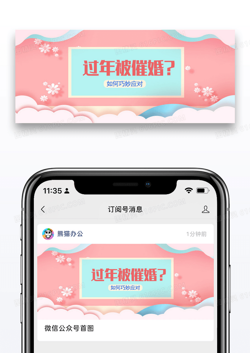 剪纸风过年被催婚如何应对蓝色扁平化公众号封面图片