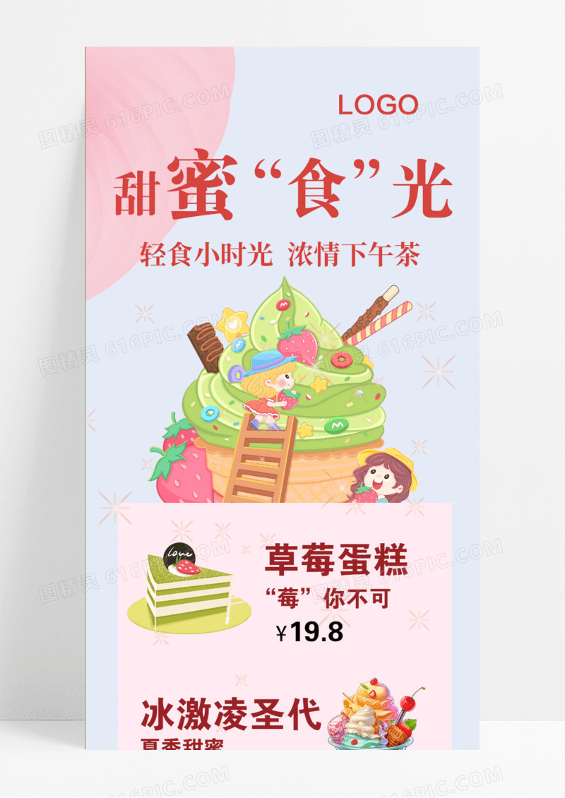 粉色小清新甜品美食下午茶手机长图手机长图手机长图甜品UI