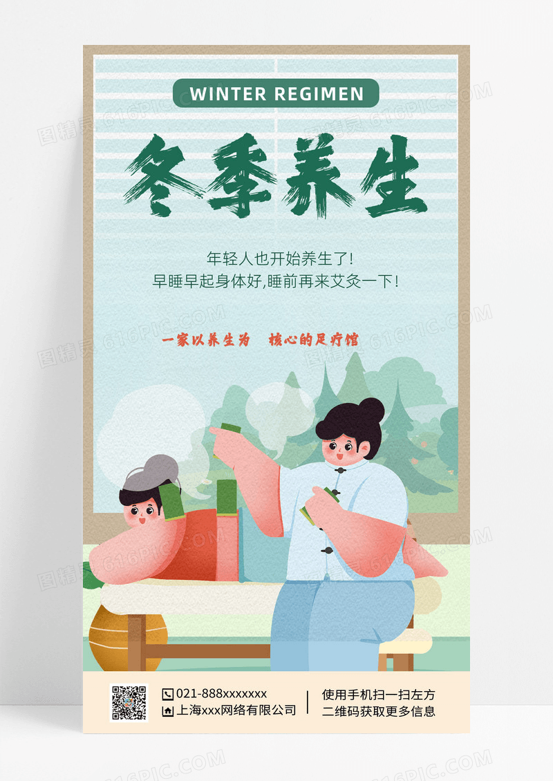 创意插画养生中医养生艾灸海报