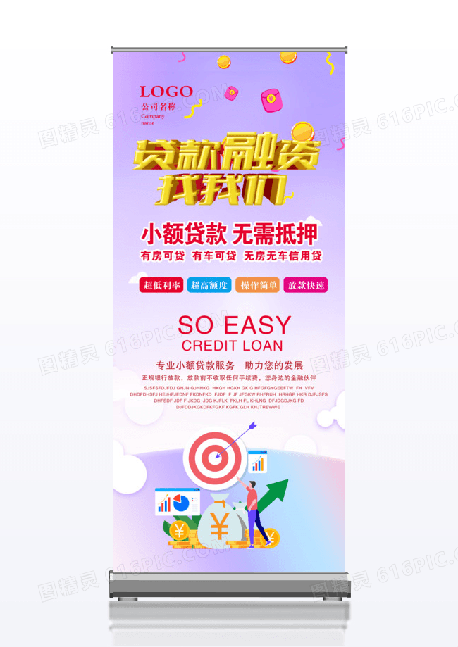 银行财务贷款金融水彩渐变贷款找我们展架