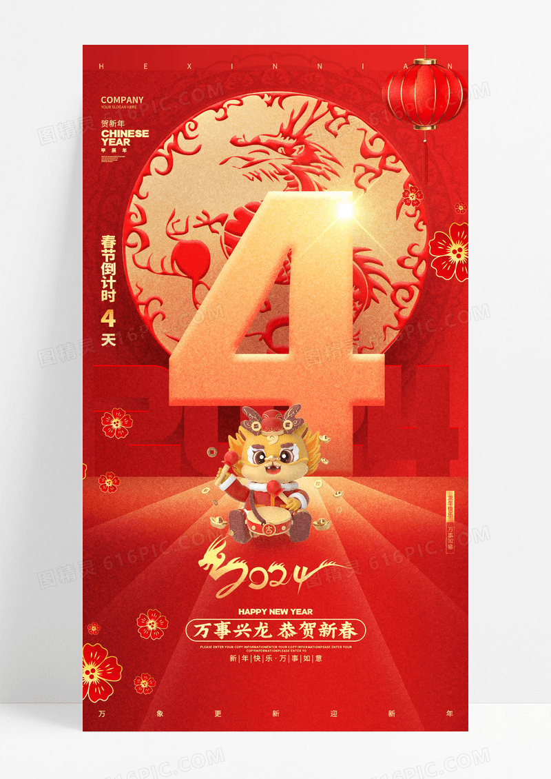 中国风红色2024龙年新年元旦倒计时手机海报