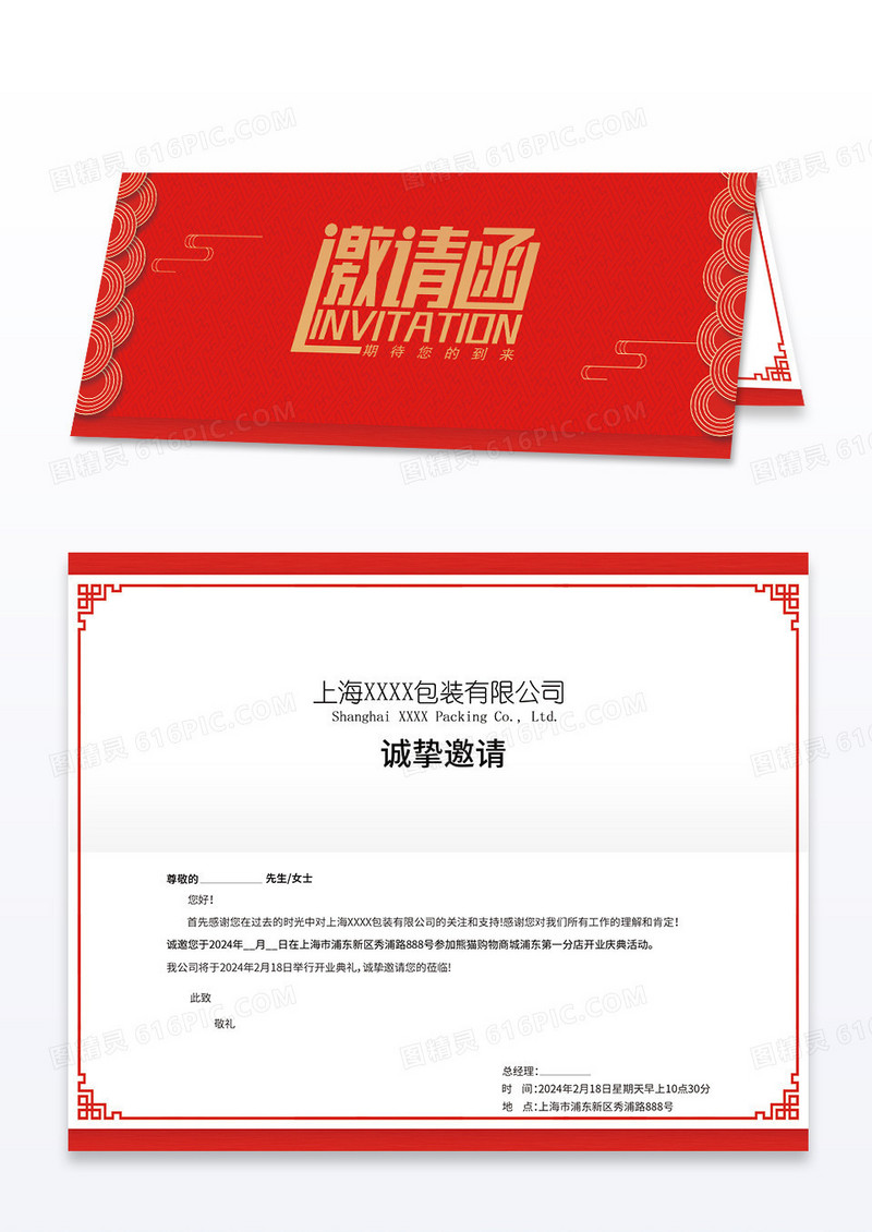 红色高档大气开业年会电子邀请函折页
