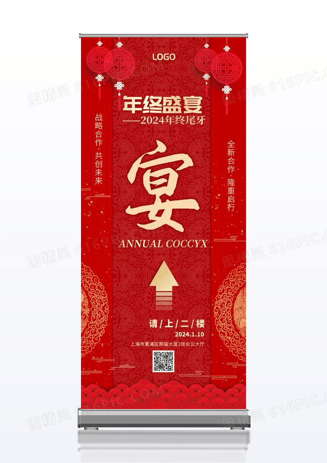 龙年终尾牙宴红色中国风指引展架模板