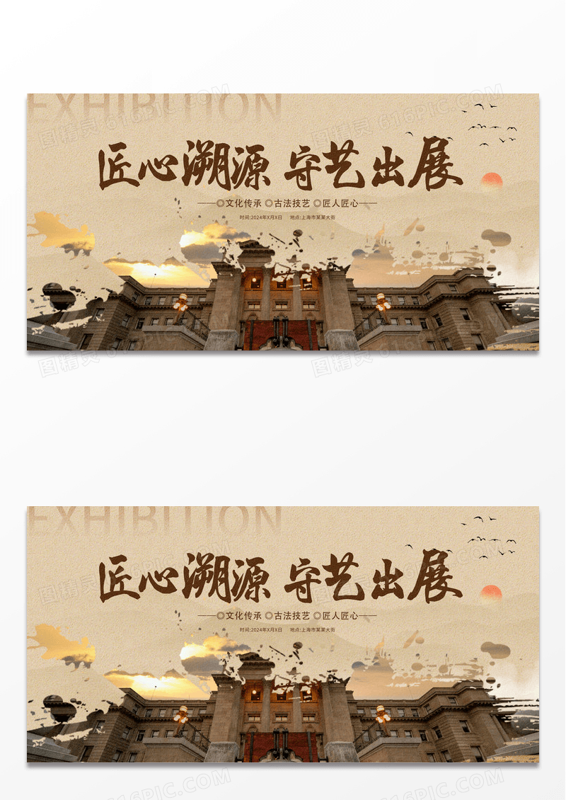 复古非遗艺术展非遗文化宣传展板设计
