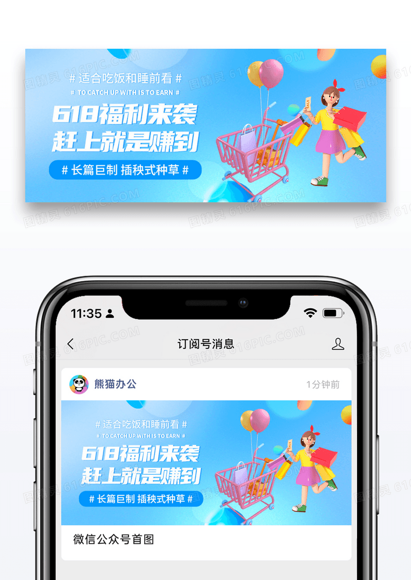 简约618购物日微信公众号封面图片