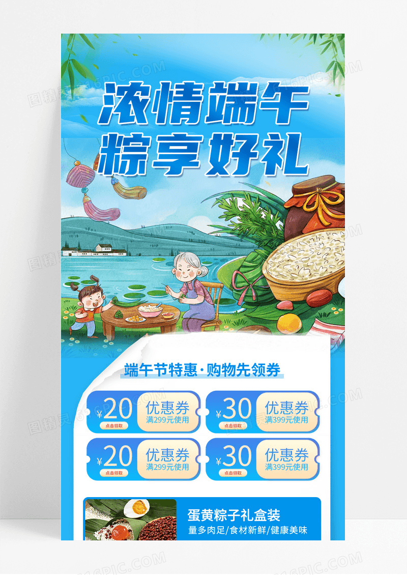 蓝色插画风格端午节亲情端午促销手机UI长图海报