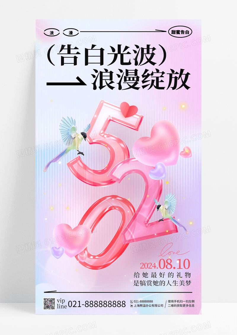 弥散告白光波浪漫绽放七夕手机宣传海报