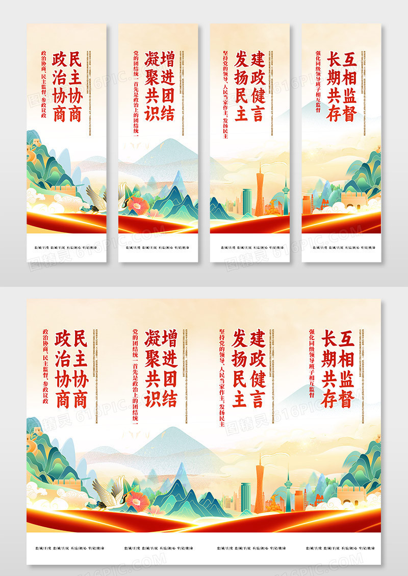 红色大气党建人民政协口号标语挂画