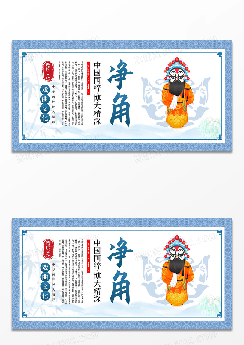 水墨风传统中国风戏曲文化戏曲京剧角色净角展板设计