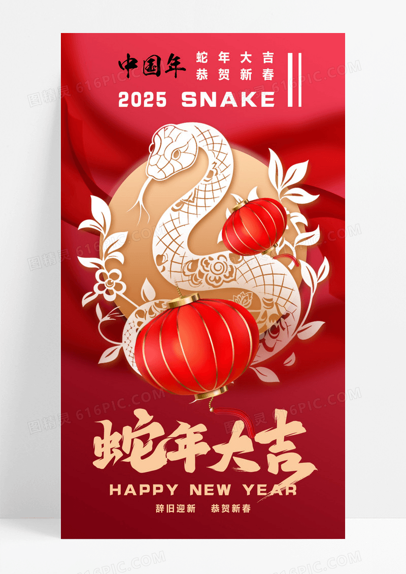 红色简约背景蛇年灯笼春节海报