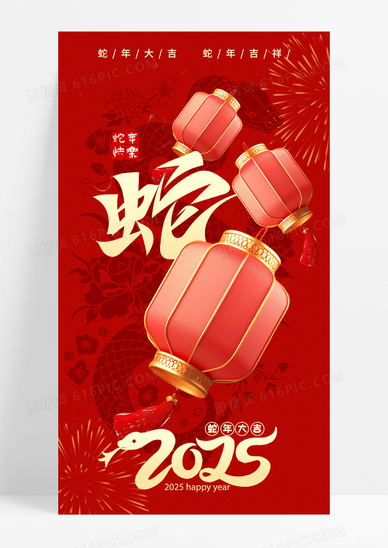 红色简约灯笼2025蛇年手机宣传海报