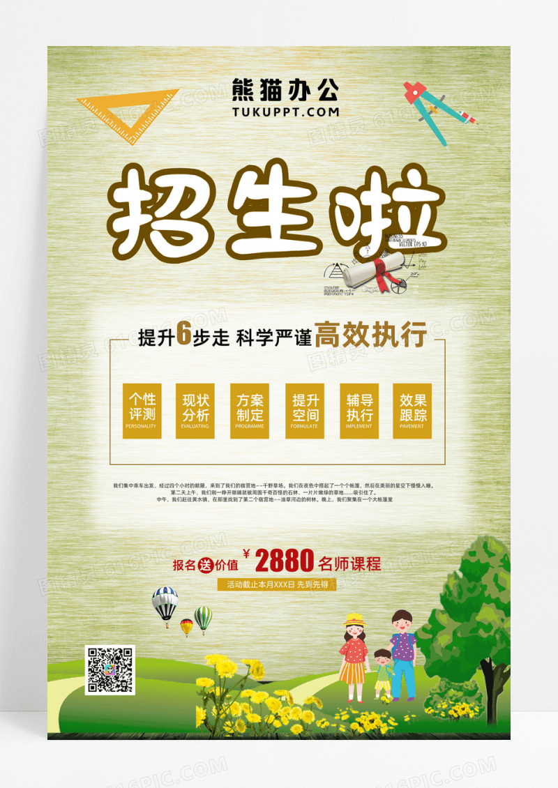 教育信封文具卡通元素创意教育培训海报