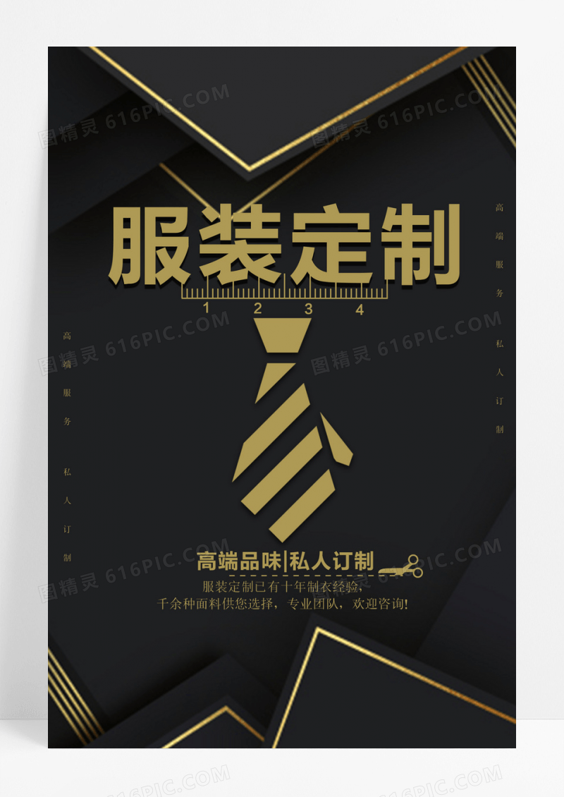 简约个性服装定制私人专属订制海报